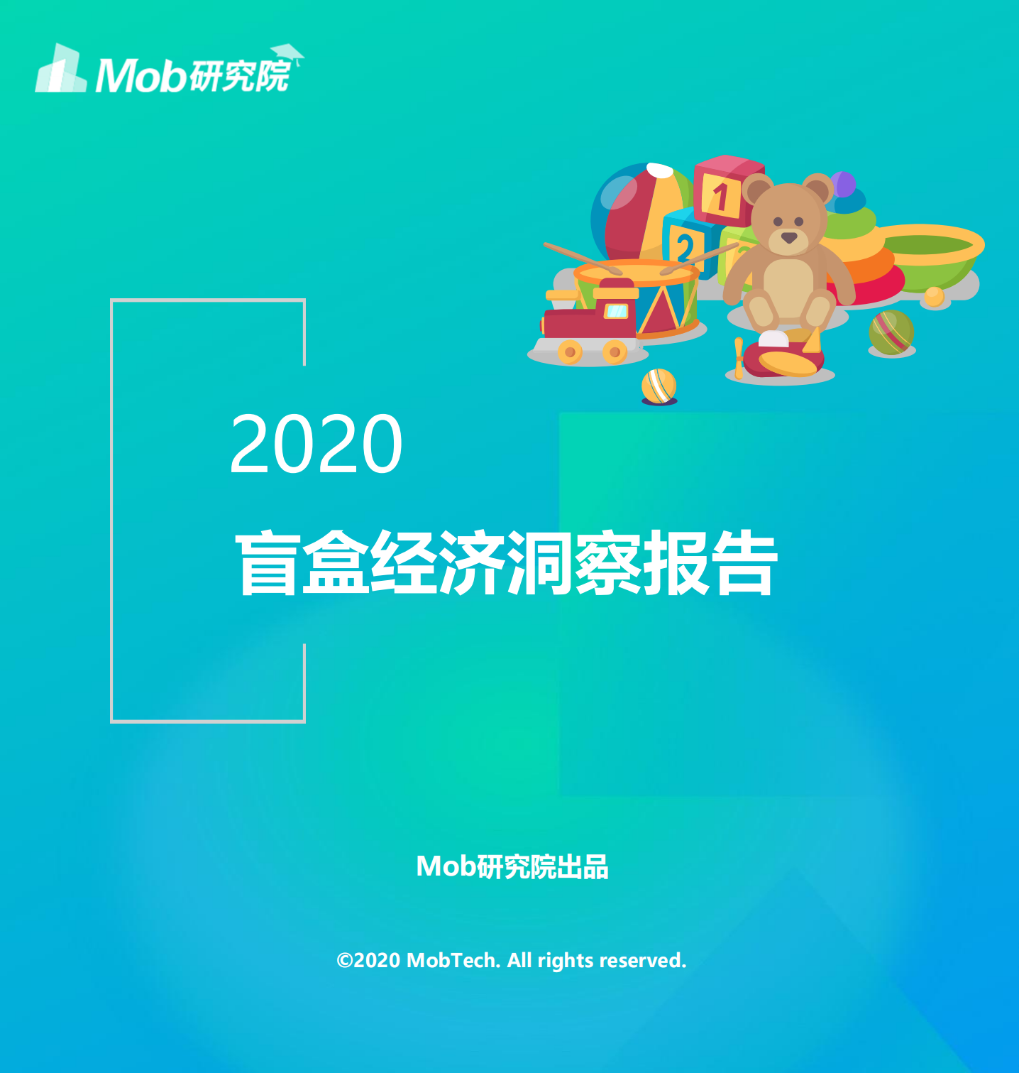 Mob研究院：2020盲盒经济洞察报告.pdf 第1页