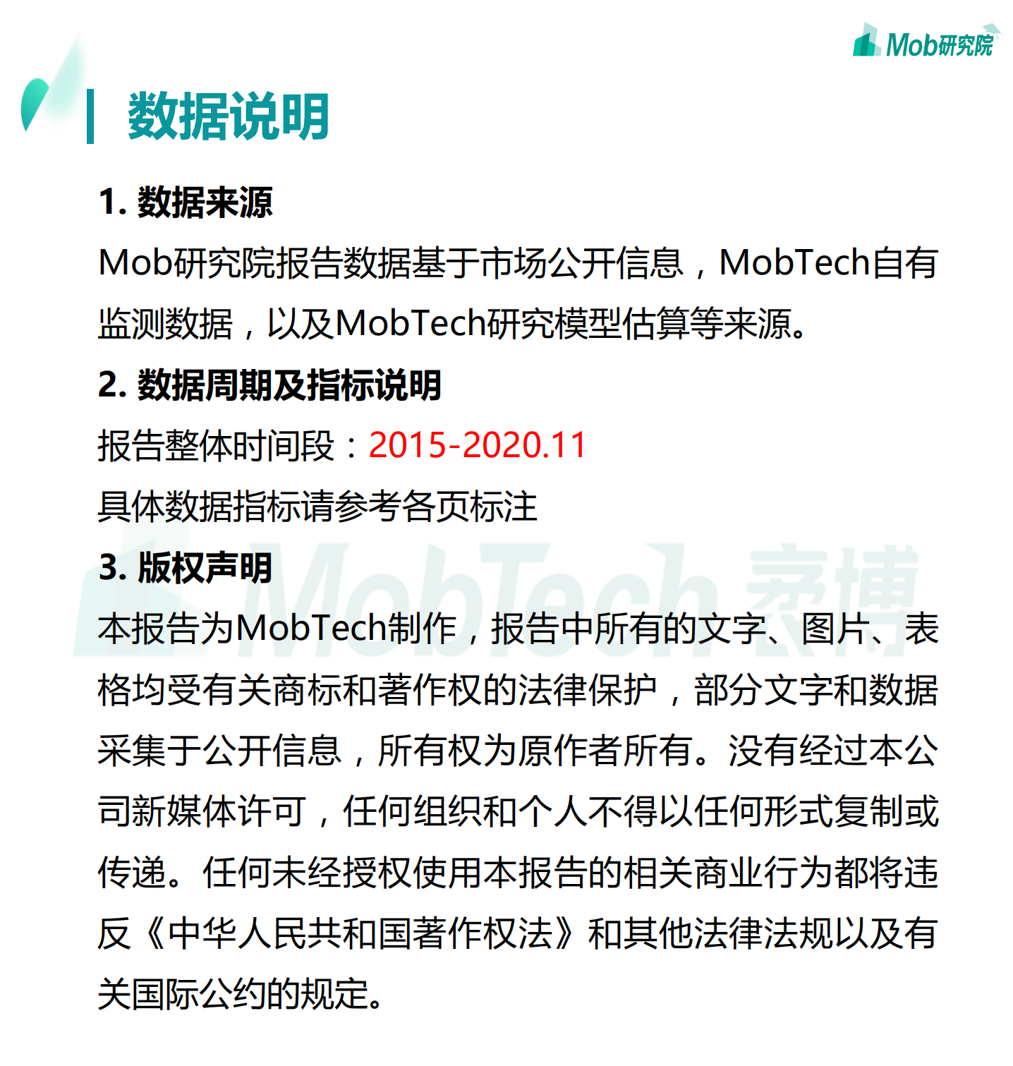 Mob研究院：2020盲盒经济洞察报告.pdf 第2页