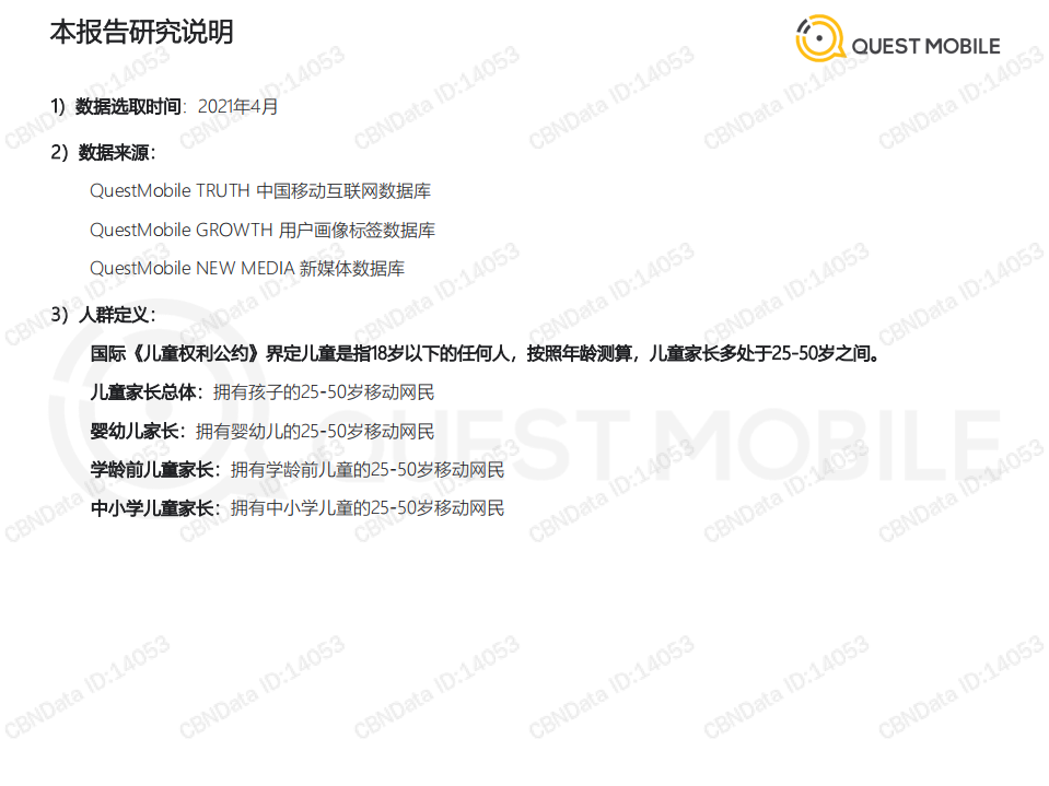 Quest Mobile ：2021儿童经济洞察报告.pdf 第2页