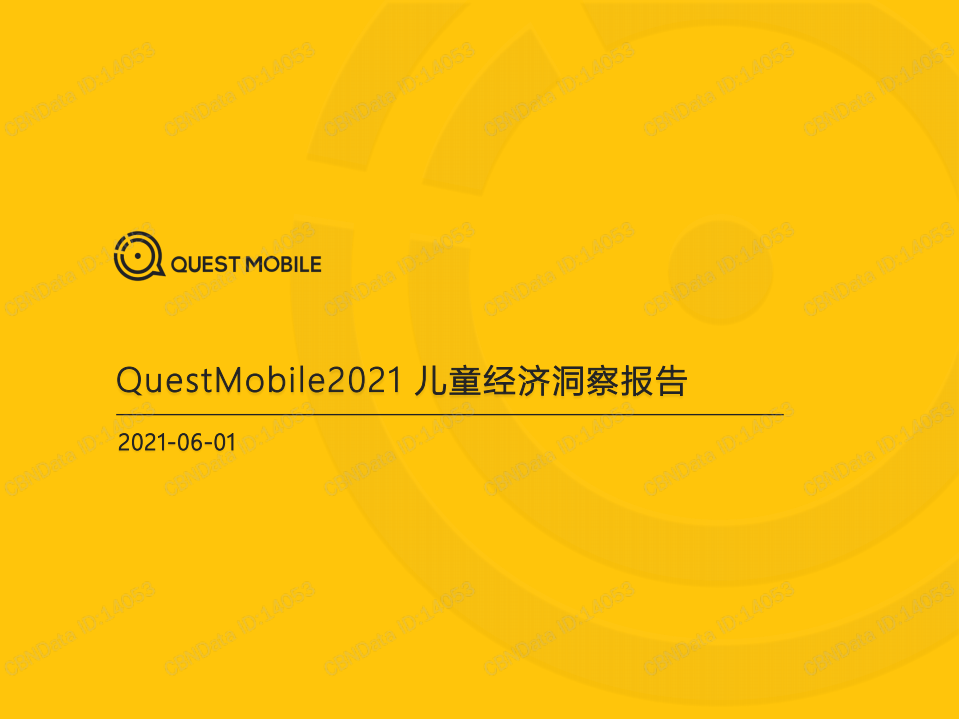 Quest Mobile ：2021儿童经济洞察报告.pdf 第1页