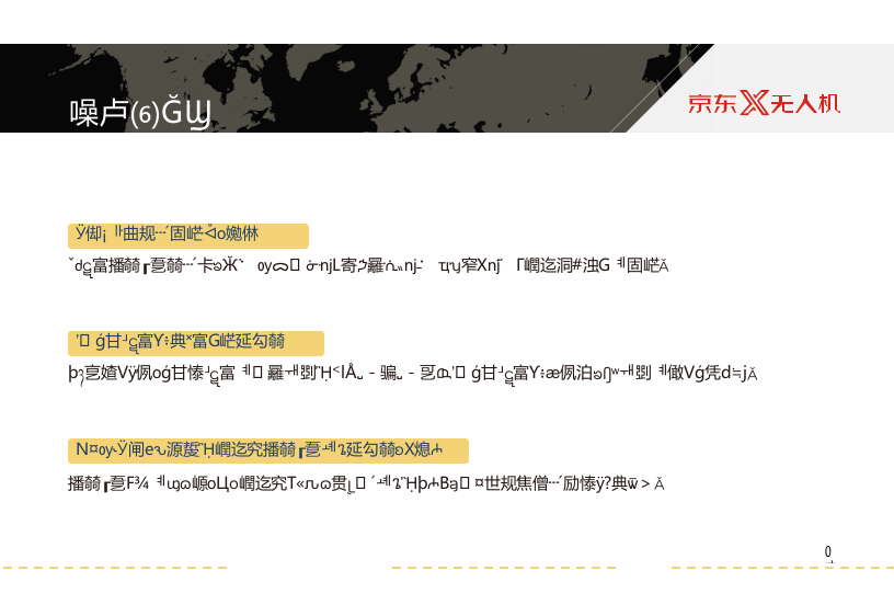 2017-2018世界物流无人机产业发展年度报告(1).docx 第4页