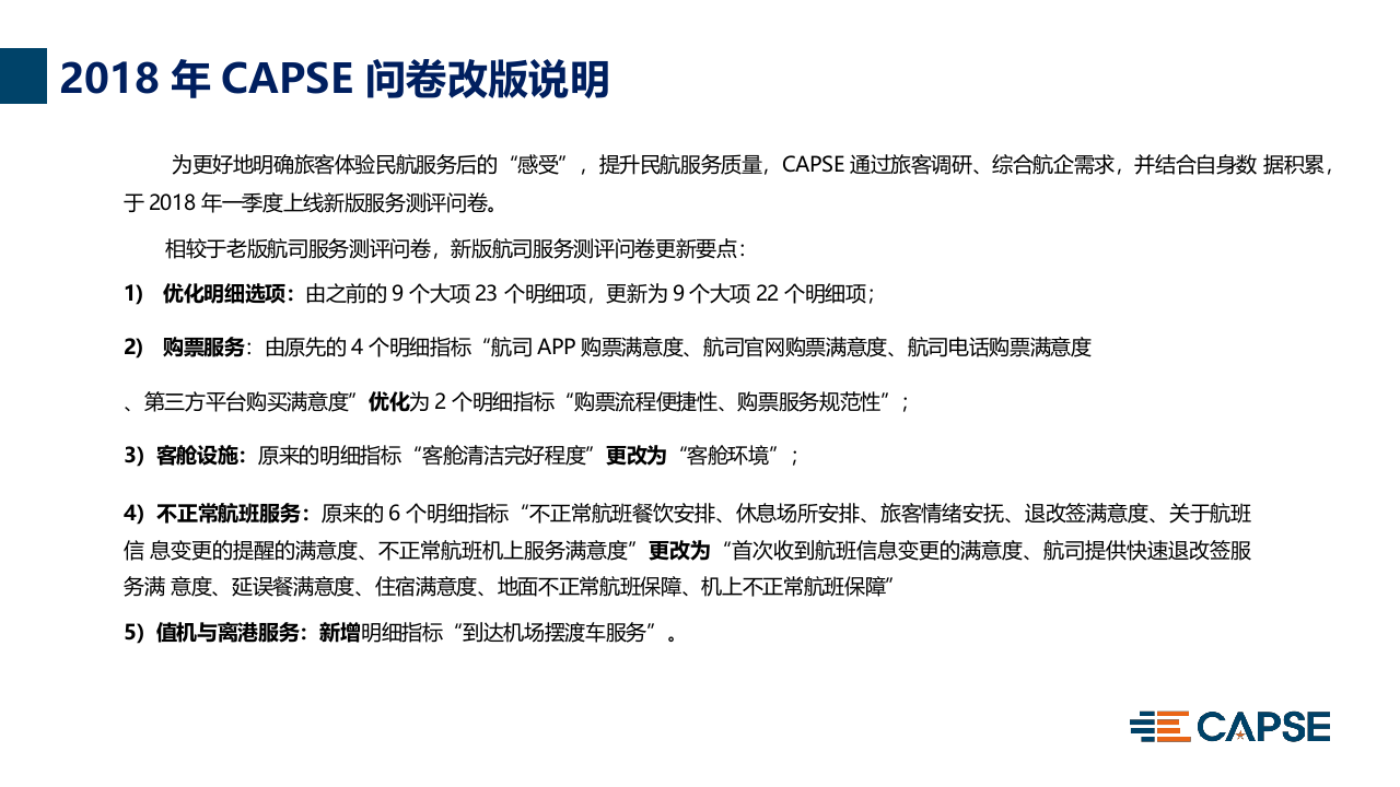2018年Q2航空公司服务测评报告.docx 第5页