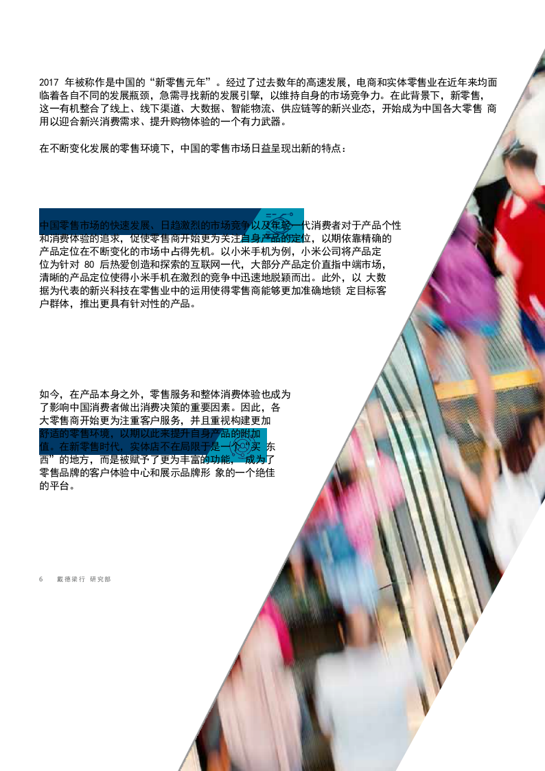 2018年Q1中国一线城市零售市场速递.docx 第6页