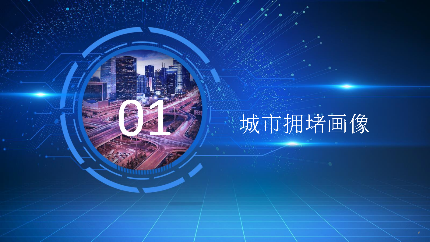 2018年Q1中国主要城市交通分析报告.docx 第6页