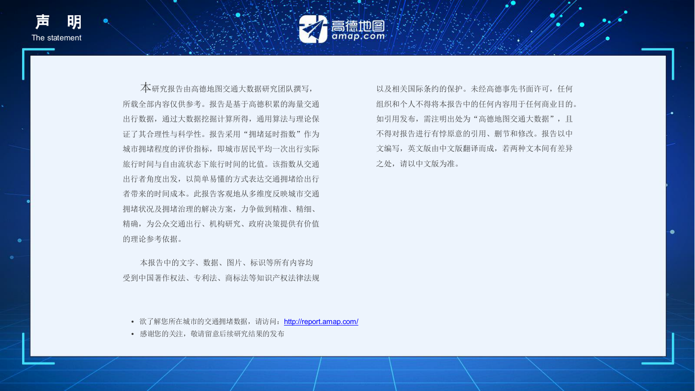 2018年Q1中国主要城市交通分析报告.docx 第2页