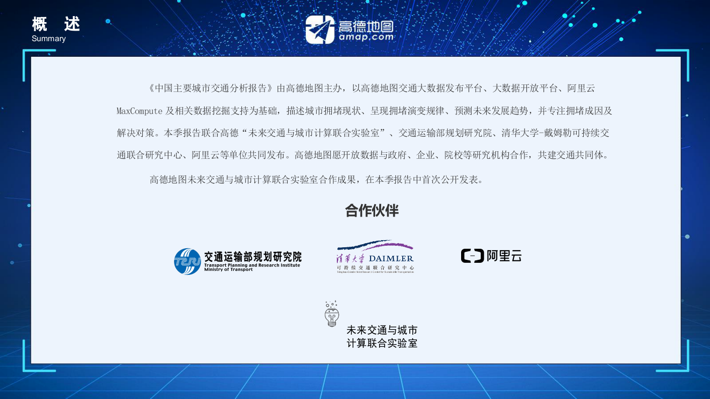 2018年Q1中国主要城市交通分析报告.docx 第3页