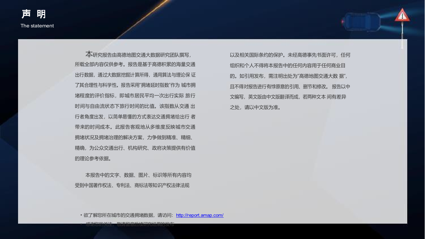 2018年Q2中国主要城 市交通分析报告.docx 第2页