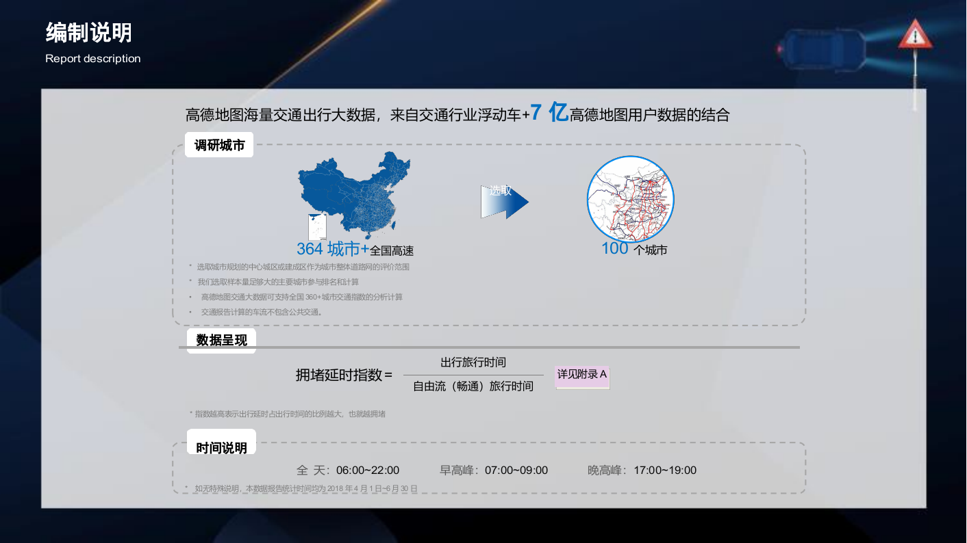2018年Q2中国主要城 市交通分析报告.docx 第3页