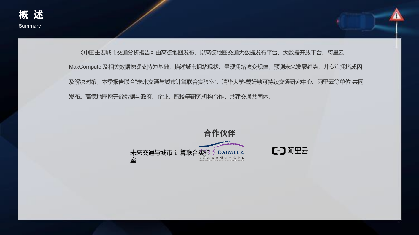 2018年Q2中国主要城 市交通分析报告.docx 第4页