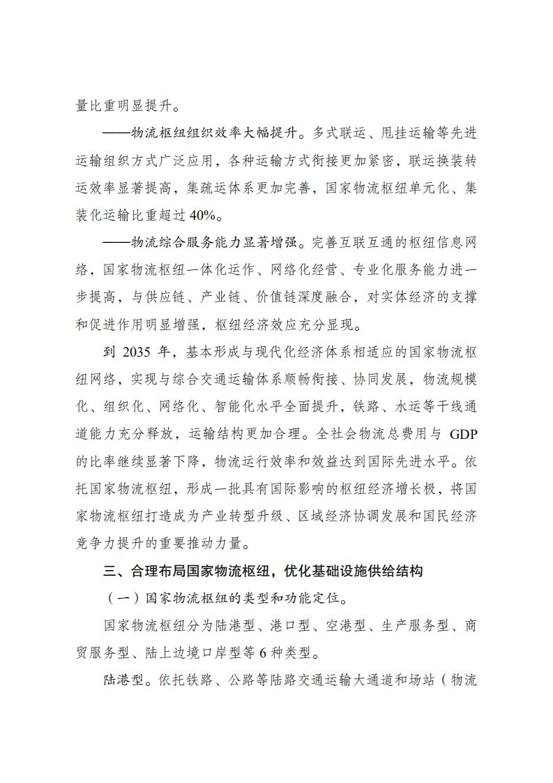 国家发改委&交通部：国家物流枢纽布局和建设规划.pdf 第6页