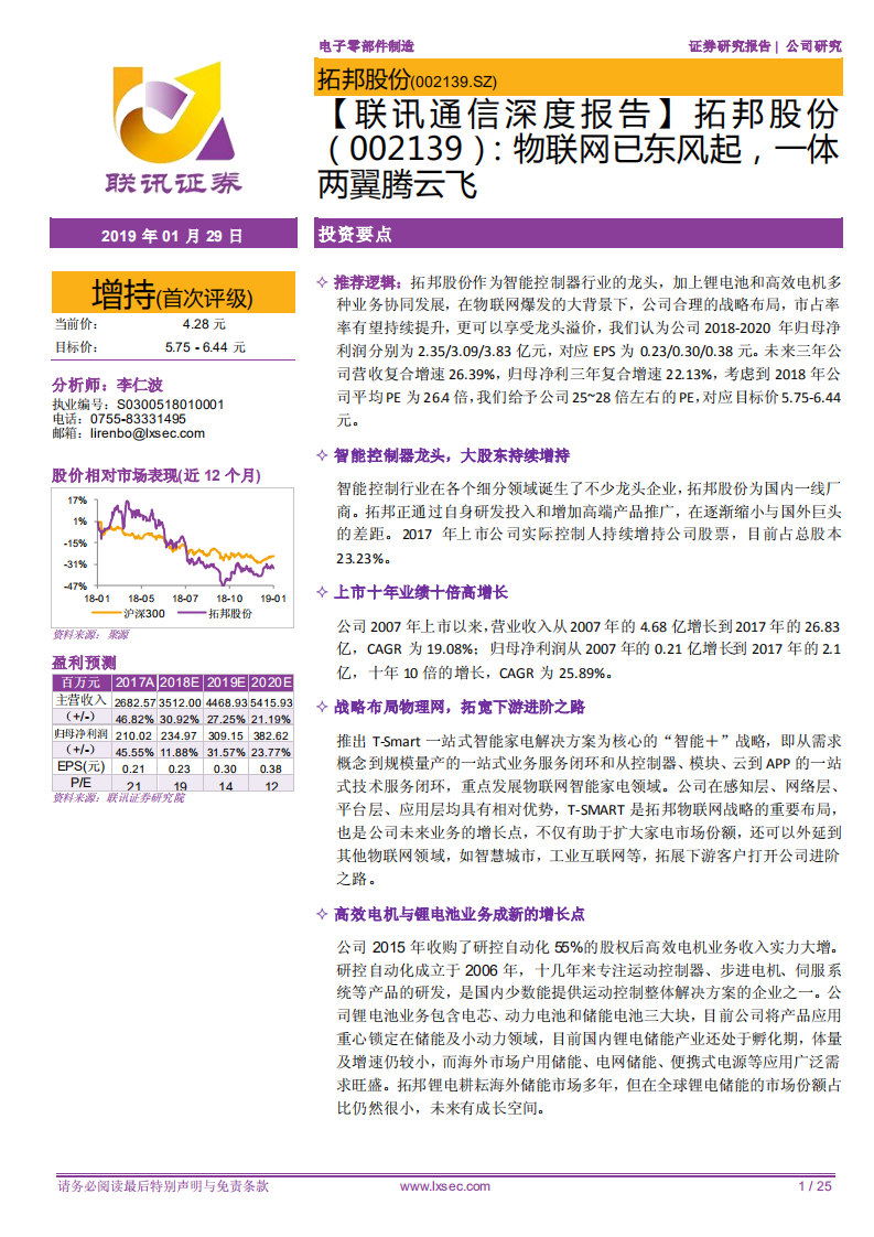 拓邦股份：物流网已东风起，一体两翼腾云起.pdf 第1页