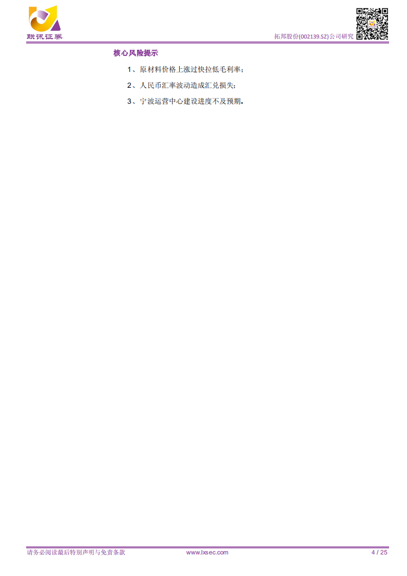 拓邦股份：物流网已东风起，一体两翼腾云起.pdf 第4页