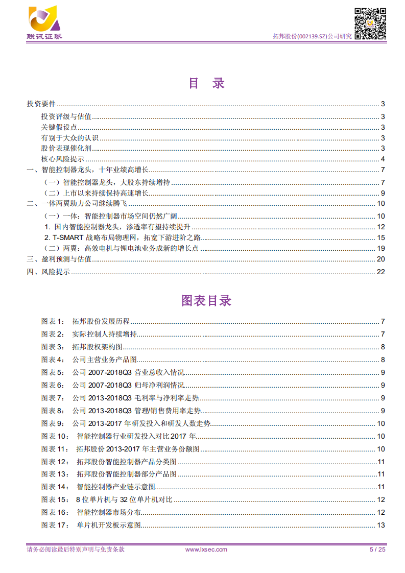 拓邦股份：物流网已东风起，一体两翼腾云起.pdf 第5页