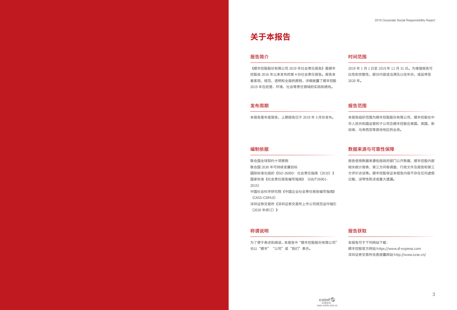 顺丰控股：2019社会责任报告.PDF 第2页