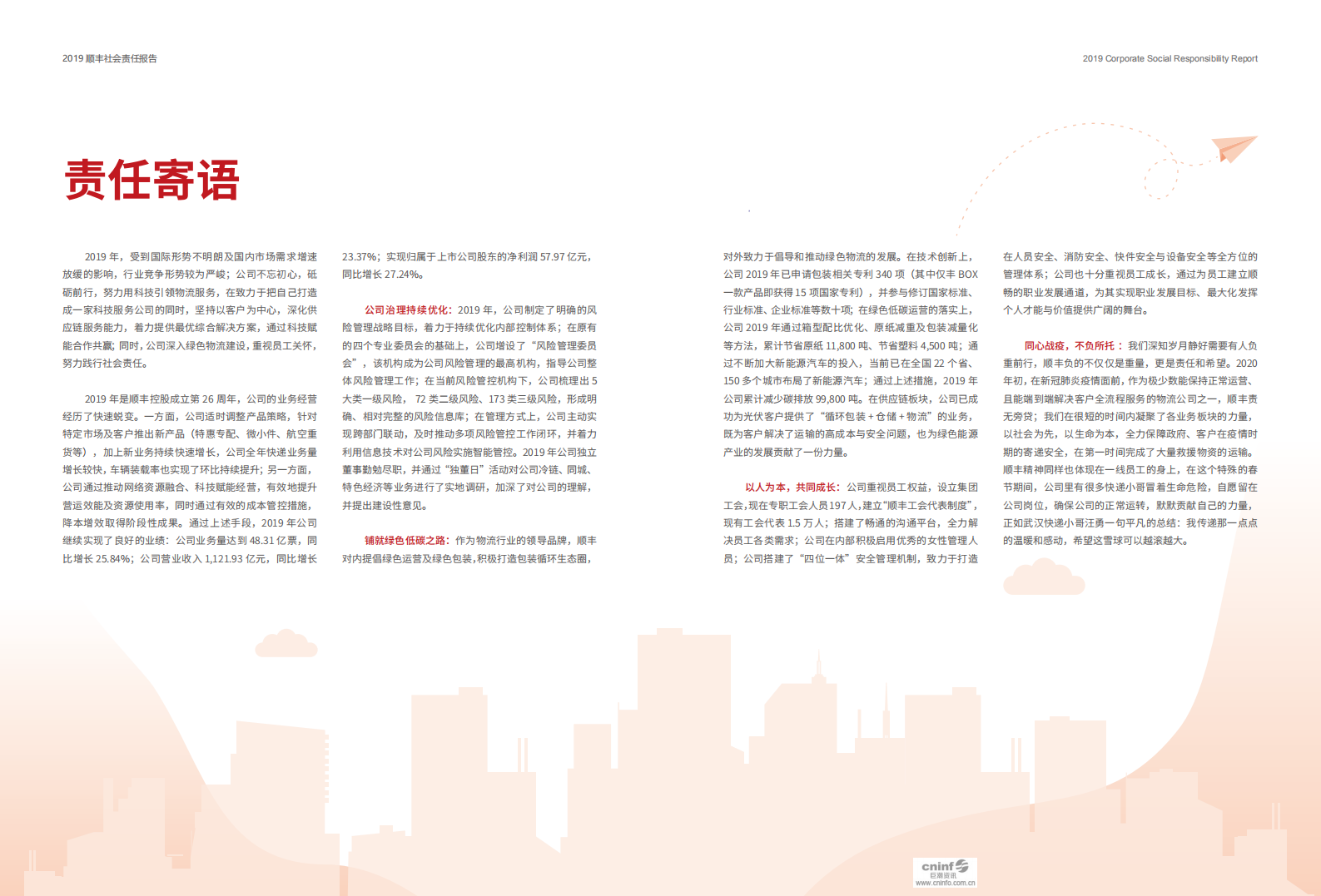 顺丰控股：2019社会责任报告.PDF 第4页