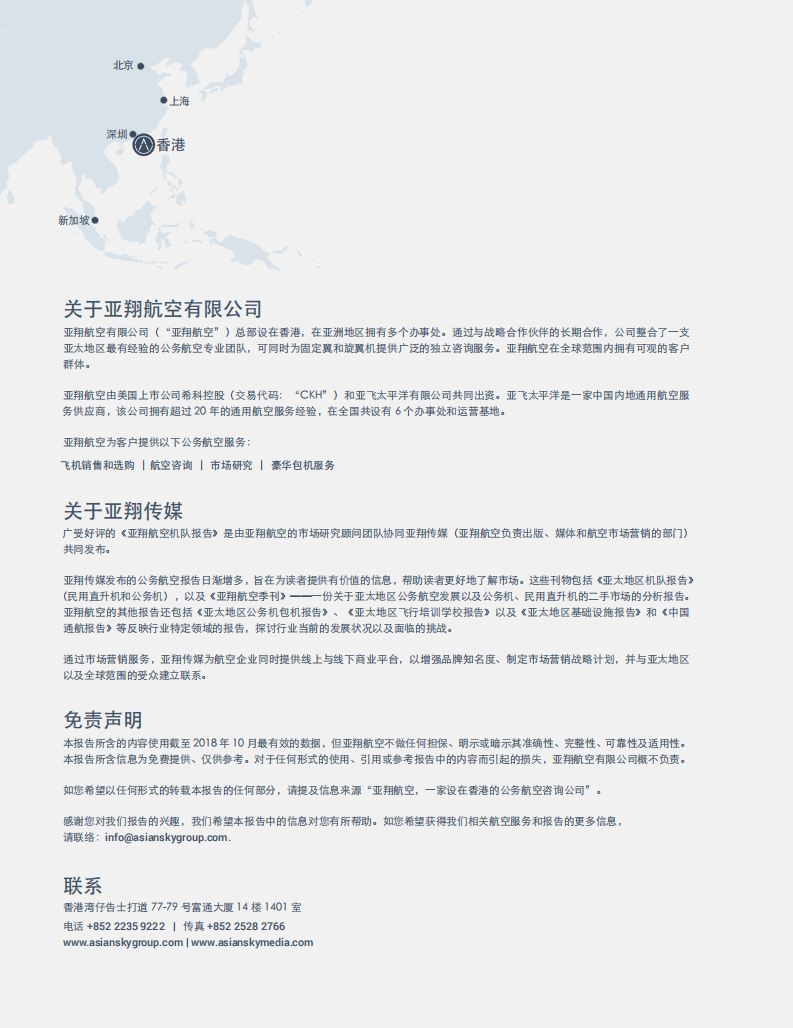 亚翔航空：2018年粤港澳大湾区通航报告.pdf 第2页