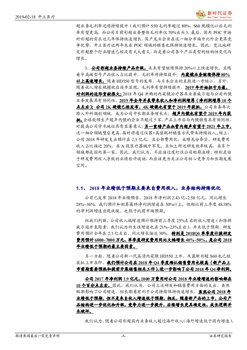 开立医疗首次覆盖深度报告：S60补齐公司高端彩超缺失短板，加大研发投入后续产品线多点开花确保持续快速增长.pdf | 先导研报