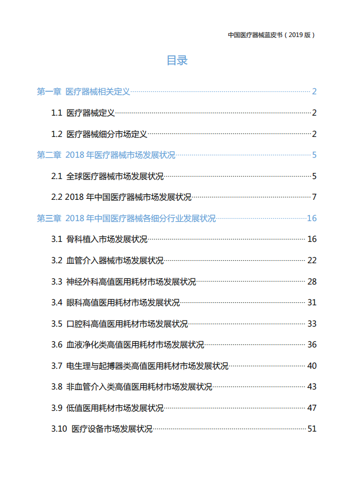 医械研究院：中国医疗器械蓝皮书.pdf 第3页