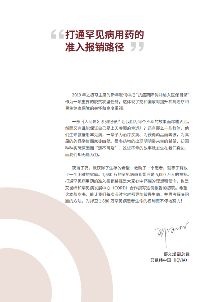 罕见病发展中心：中国罕见病药物可及性报告.pdf 第5页