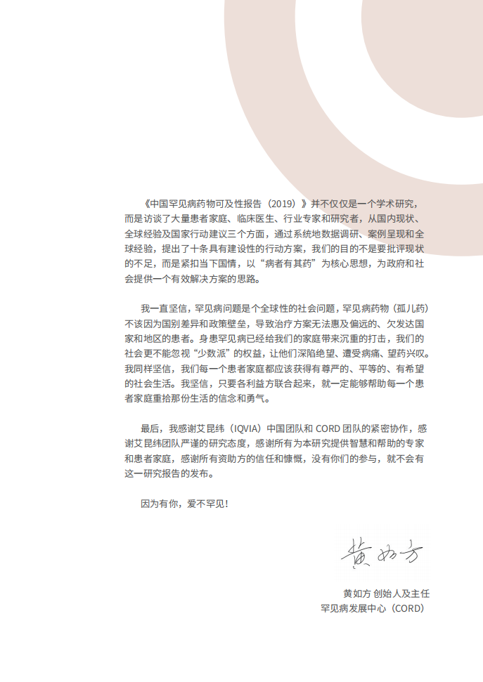 罕见病发展中心：中国罕见病药物可及性报告.pdf 第4页