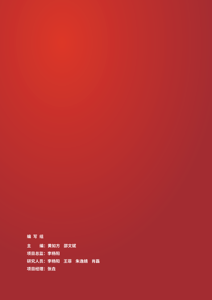 罕见病发展中心：中国罕见病药物可及性报告.pdf 第2页