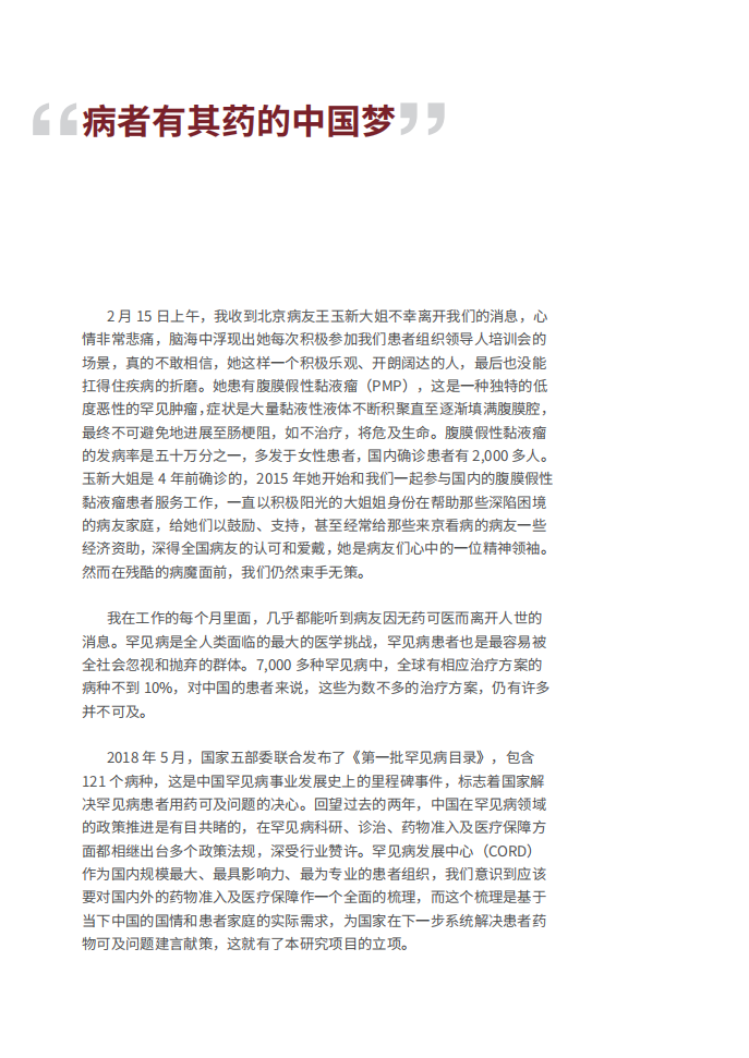 罕见病发展中心：中国罕见病药物可及性报告.pdf 第3页