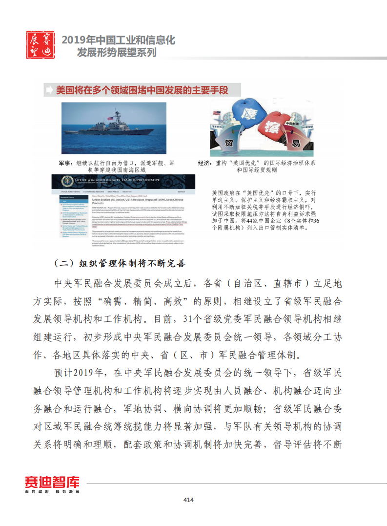 赛迪智库：2019年中国军民融合发展形势展望.pdf 第3页