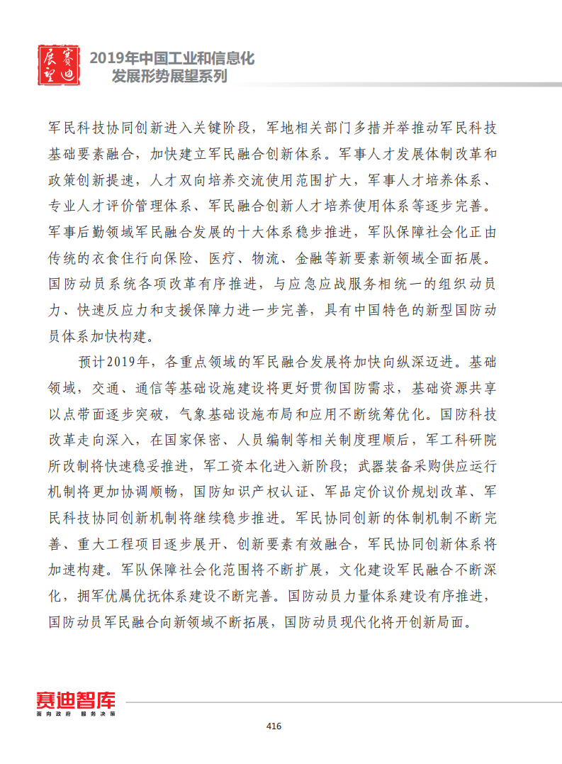 赛迪智库：2019年中国军民融合发展形势展望.pdf 第5页