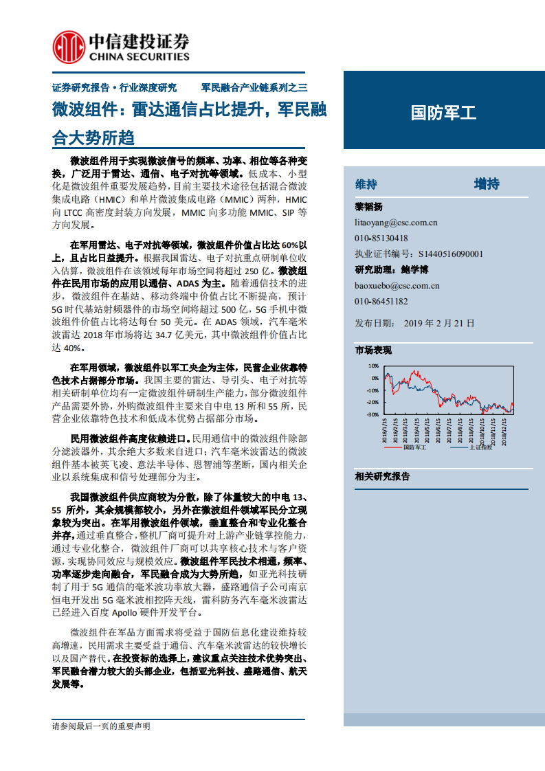 微波组件：雷达通信占比提升，军民融合大势所趋.pdf 第1页