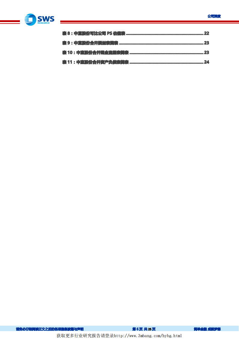 中直股份-军民用直升机龙头，新机型放量未来业绩可期-190218.pdf 第6页