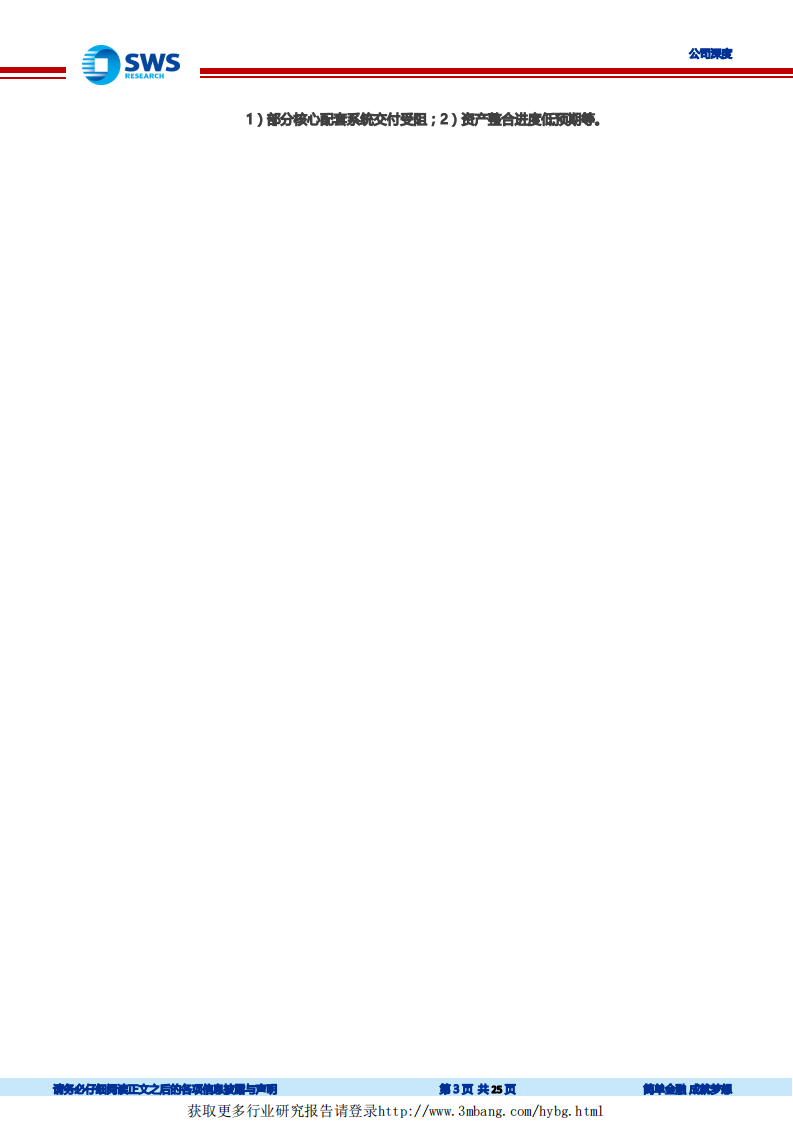 中直股份-军民用直升机龙头，新机型放量未来业绩可期-190218.pdf 第3页