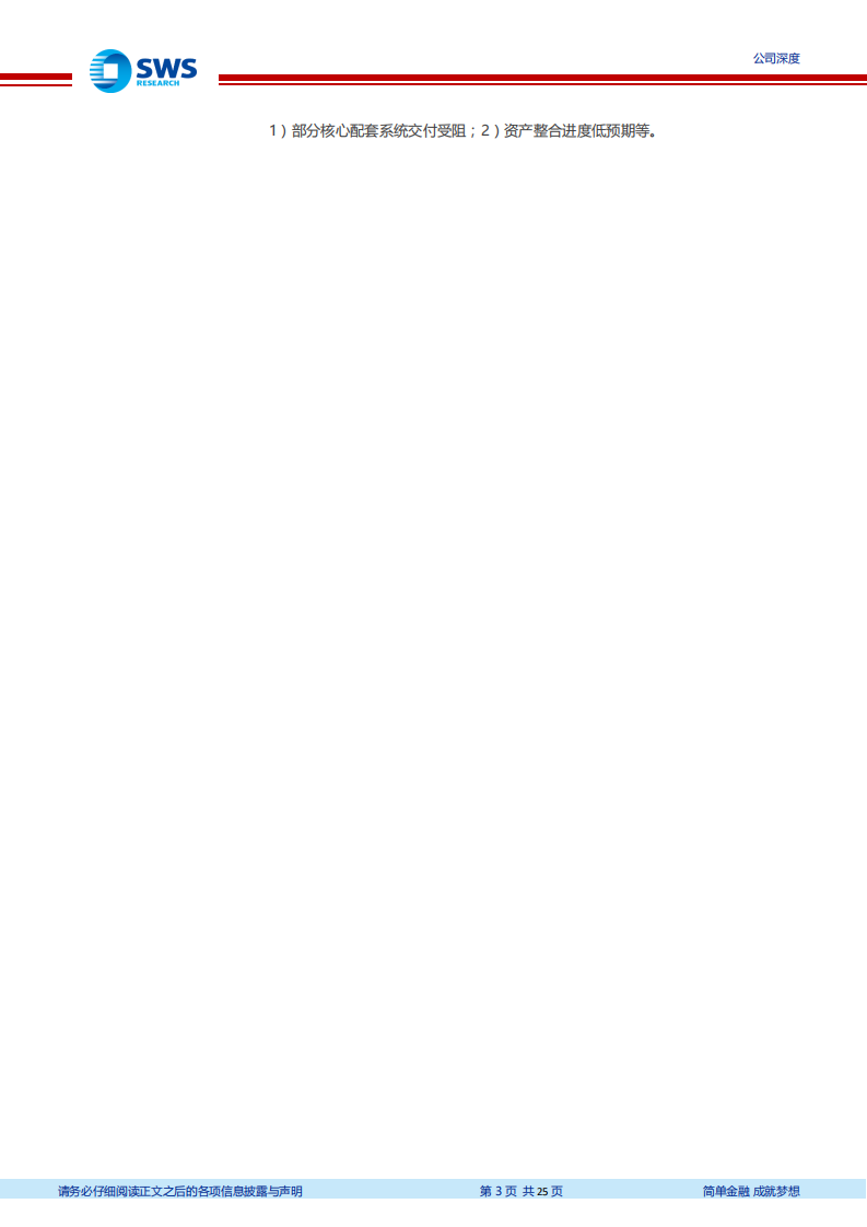 中直股份：军民用直升机龙头，新机型放量未来业绩可期.pdf 第3页