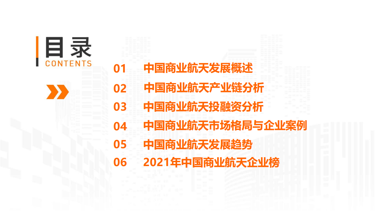 创业邦研究中心：2021年中国商业航天研究报告.pdf 第2页