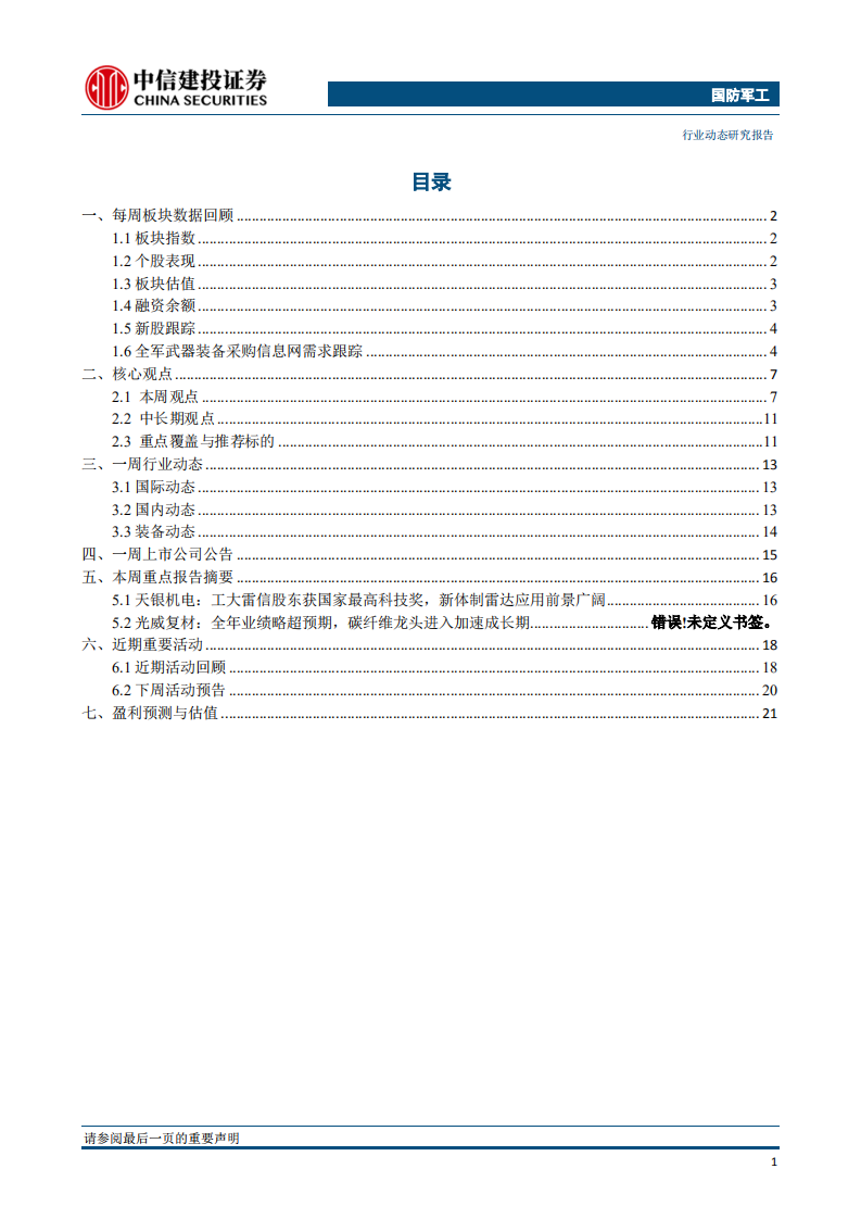 航空工业民品复材产线投产，碳纤维产业或迎加速发展期.pdf 第2页