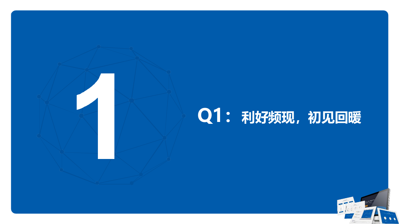 2018年中国彩电市场第一季度总结报告.docx 第2页