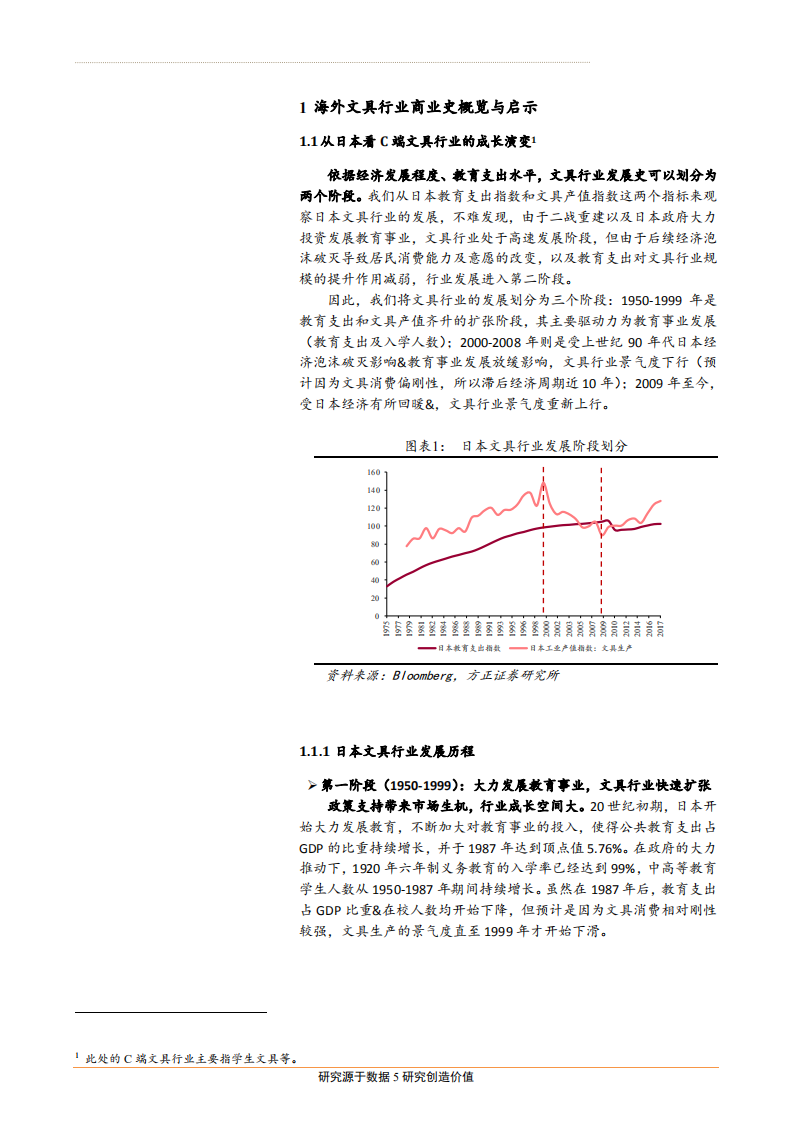 晨光文具-文创巨头的成长之路（2）：深度对比海外龙头，再看晨光的护城河和未来空间-181016.pdf 第5页