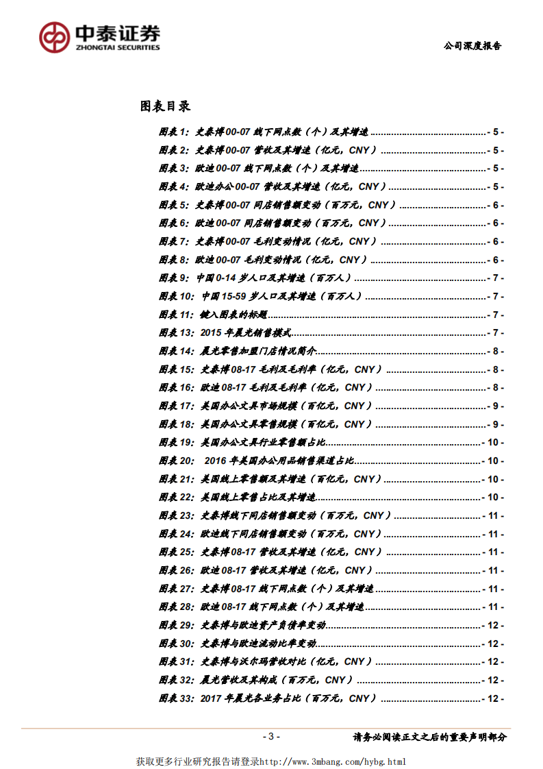 晨光文具：由史泰博与欧迪崛起路线，看晨光发展逻辑.pdf 第3页