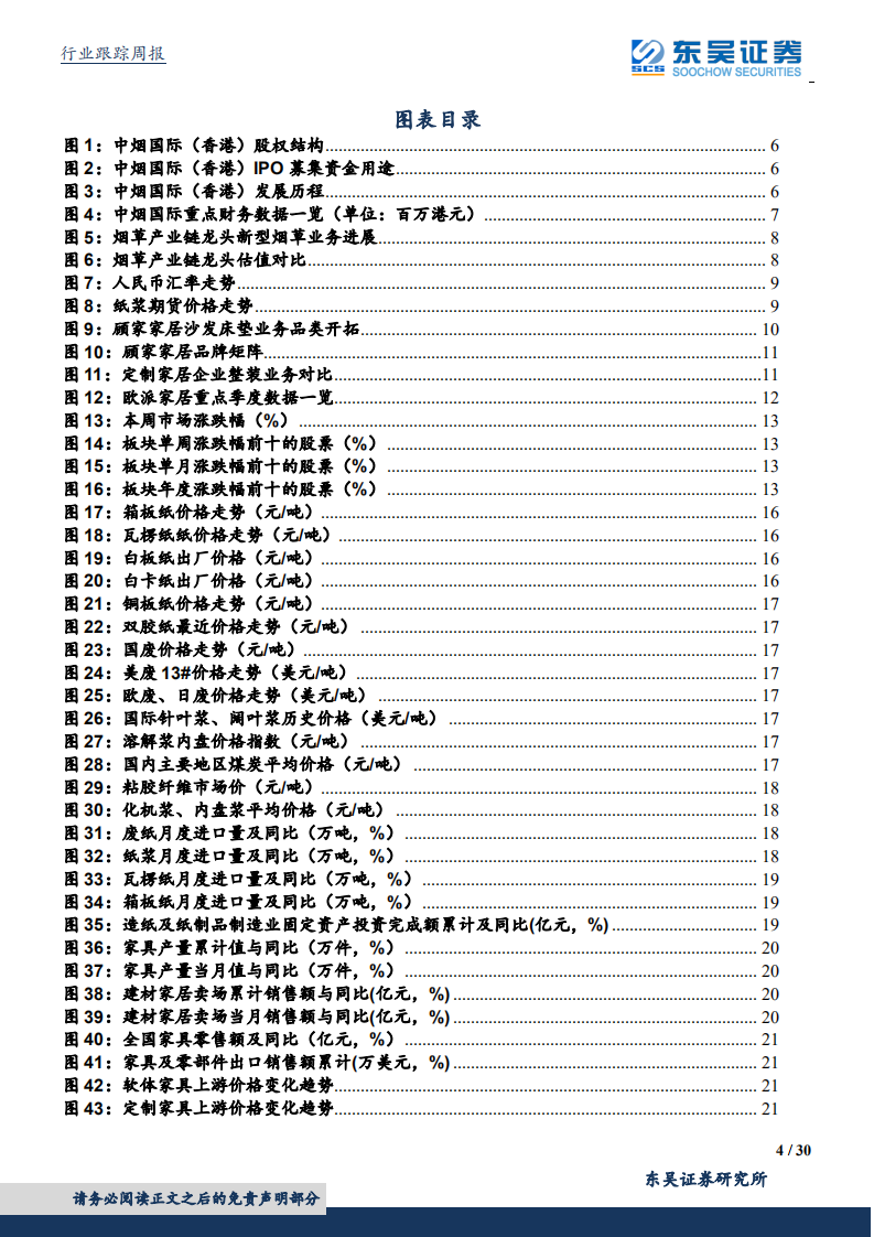 持续关注烟草产业链，布局新型烟草机遇.pdf 第4页