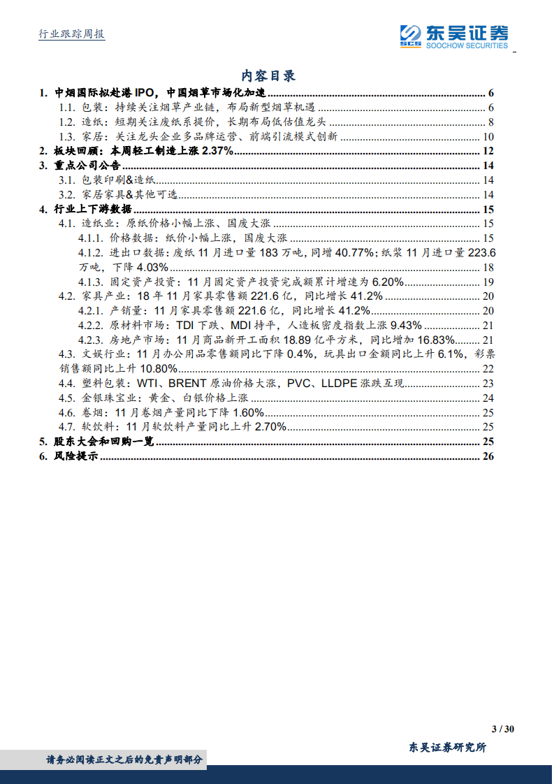 持续关注烟草产业链，布局新型烟草机遇.pdf 第3页