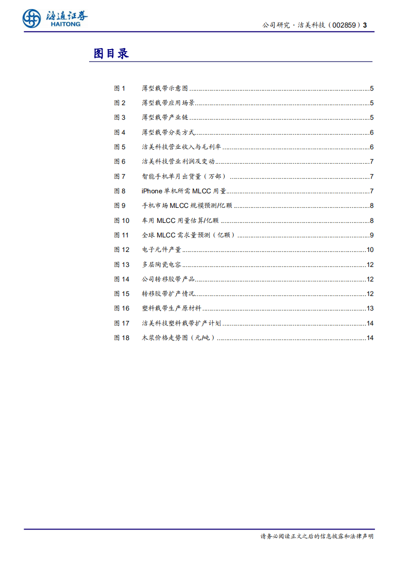 洁美科技：纸质载带龙头短期涨价带来盈利改善，长期新业务空间打开.pdf 第3页