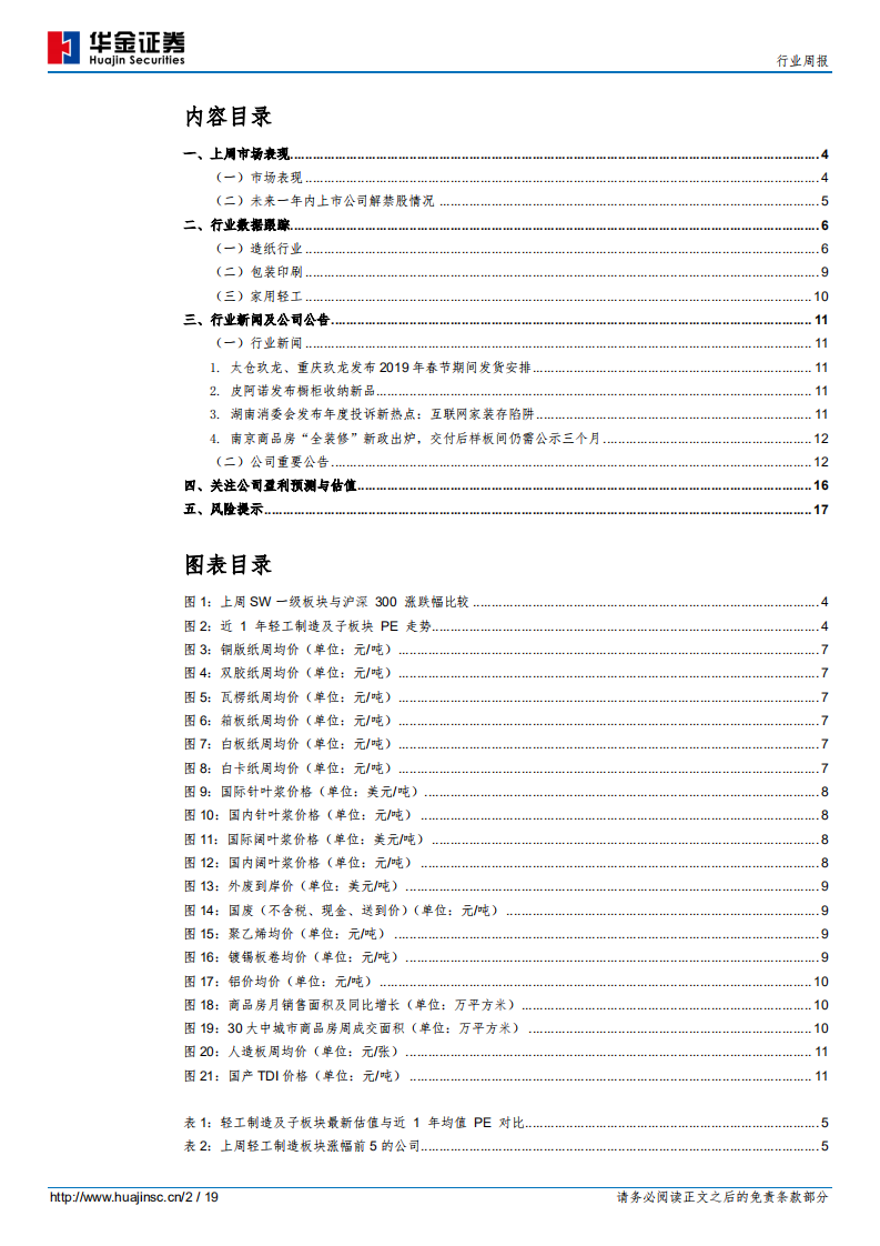 轻工制造：家具板块迎来估值修复，关注优质龙头.pdf 第2页