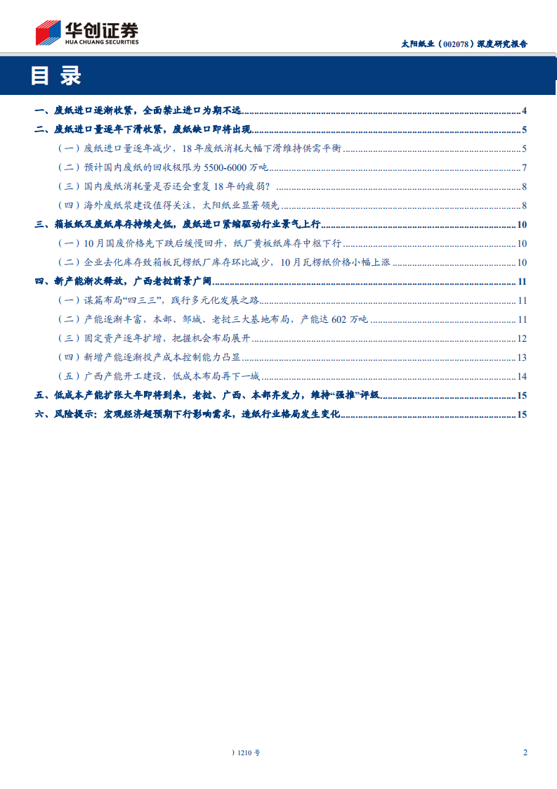 太阳纸业-深度研究报告：为什么说进口废纸收紧太阳纸业受益明确-191208.pdf 第2页