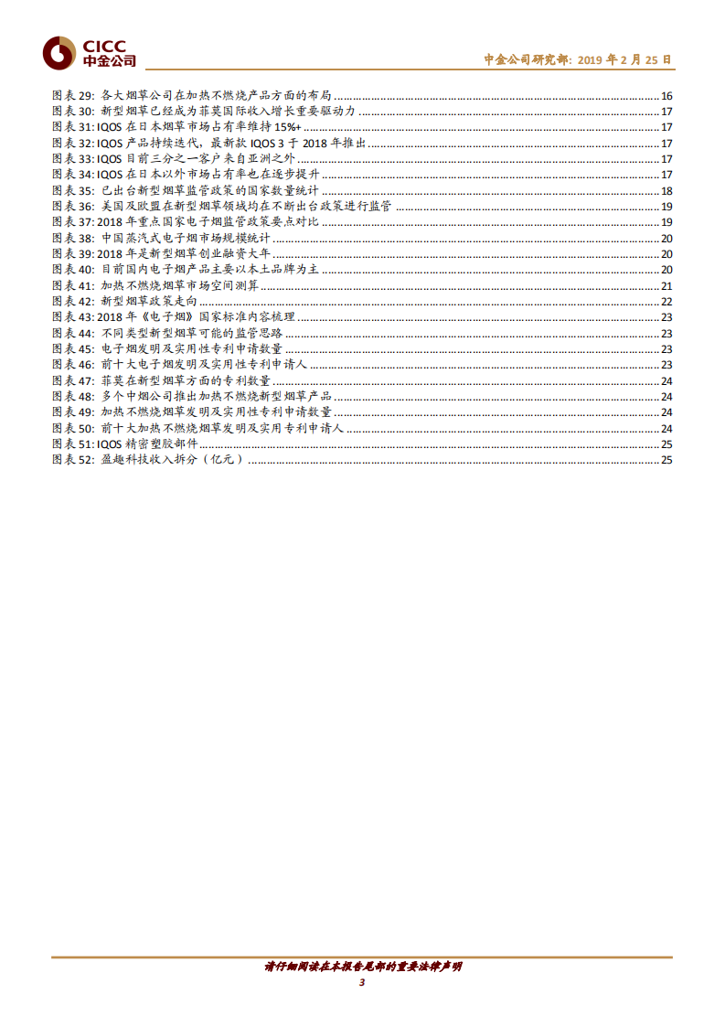 新型烟草：海外如火如荼，国内静待东风.pdf 第3页