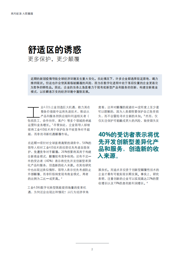 德勤：【智能制造2.0系列】乘风破浪 大胆颠覆.pdf 第4页