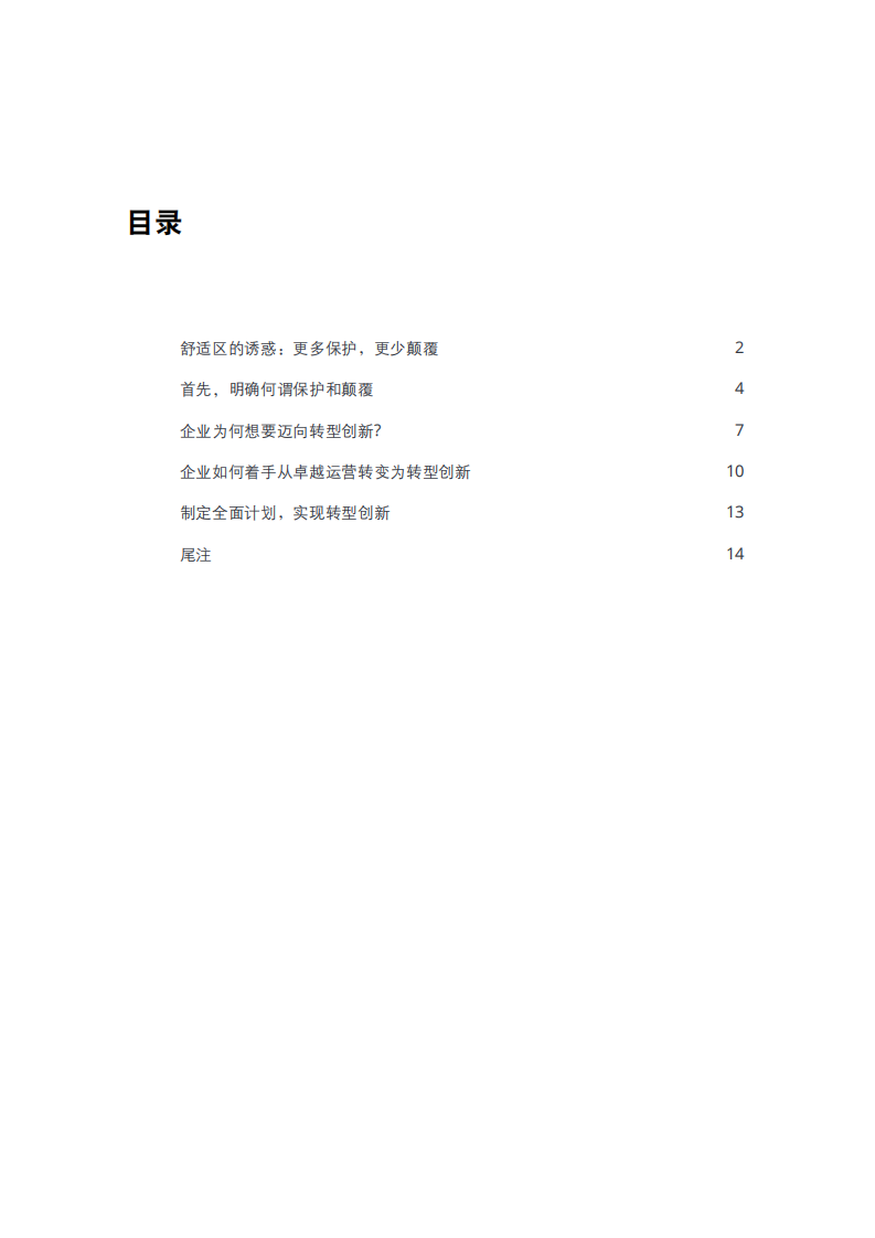 德勤：【智能制造2.0系列】乘风破浪 大胆颠覆.pdf 第3页