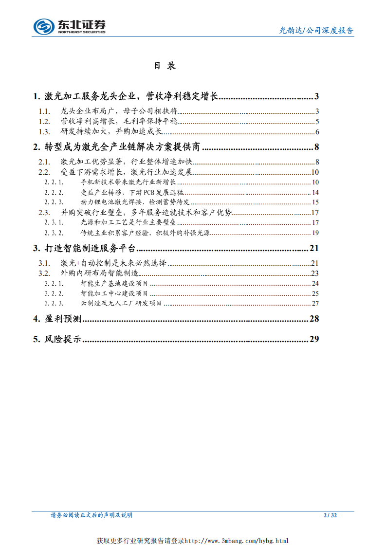 光韵达-加工龙头转型全产业链，外购内研打造智能制造平台-190128.pdf 第2页