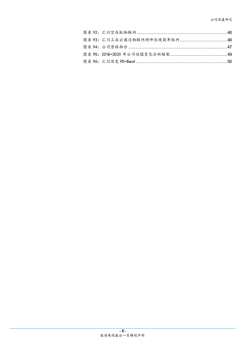 汇川技术-精耕智能制造，发力新能源车，&ldquo;双王战略&rdquo;助力工控龙头持续高增长-181017.pdf 第5页