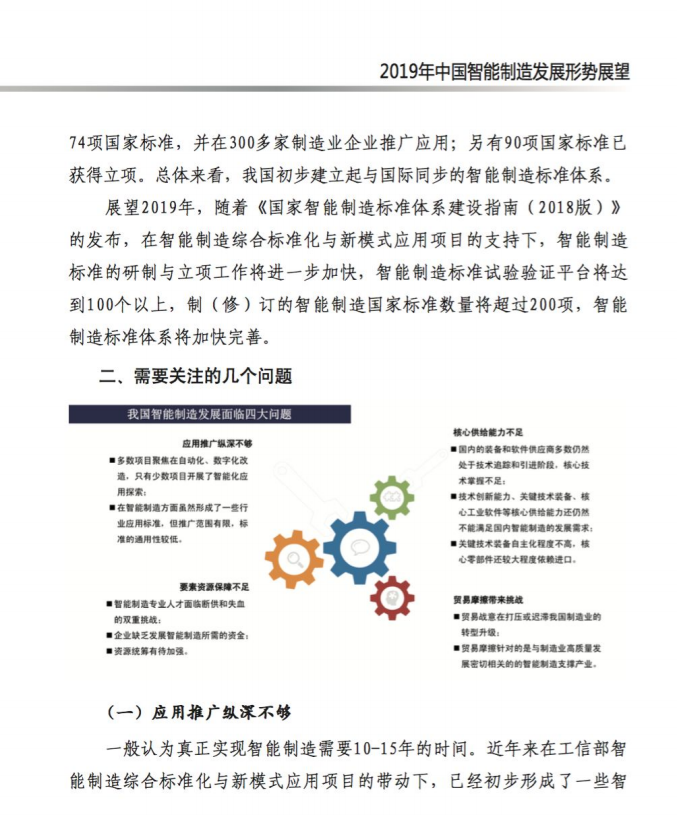 赛迪智库：2019年中国智能制造发展形势展望报告.pdf 第6页