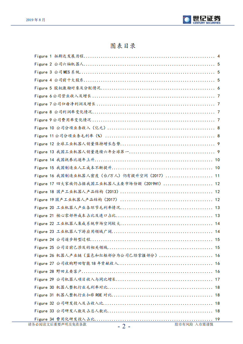 拓斯达-深度研究报告：掌握关键技术的智能制造综合服务商-190814.pdf 第3页