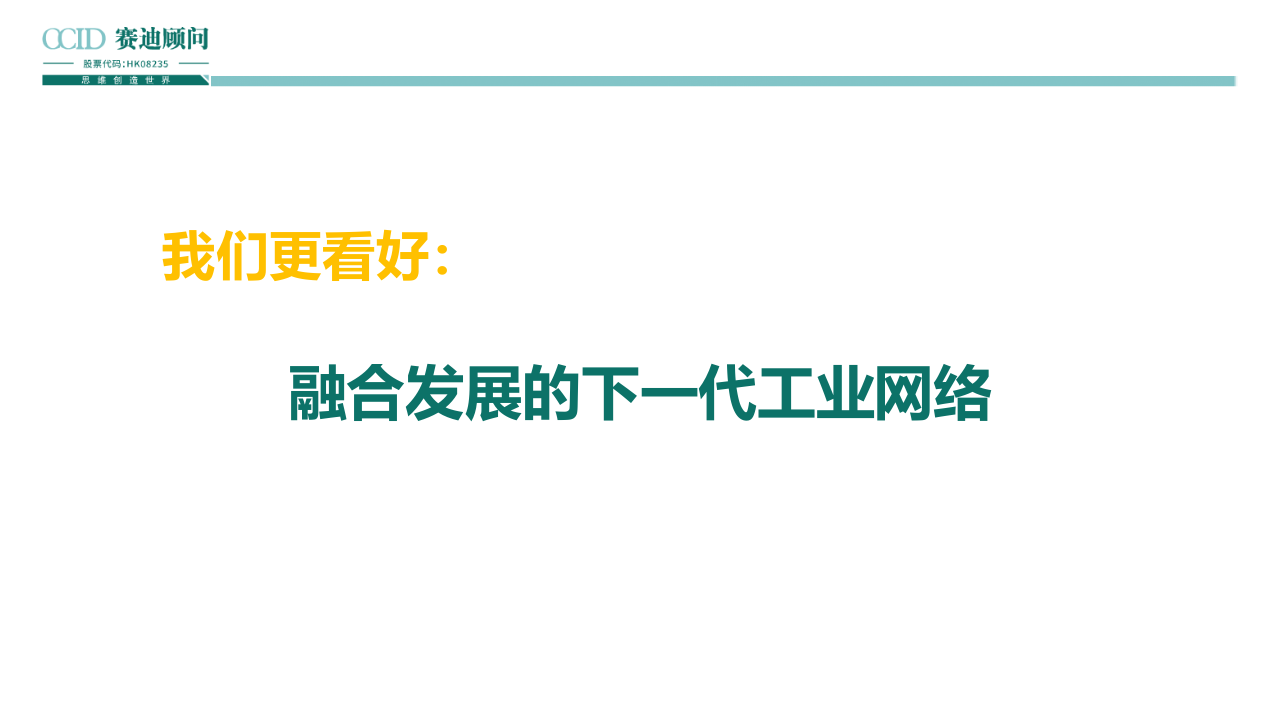 赛迪报告：智能制造发展趋势研判.pptx 第6页